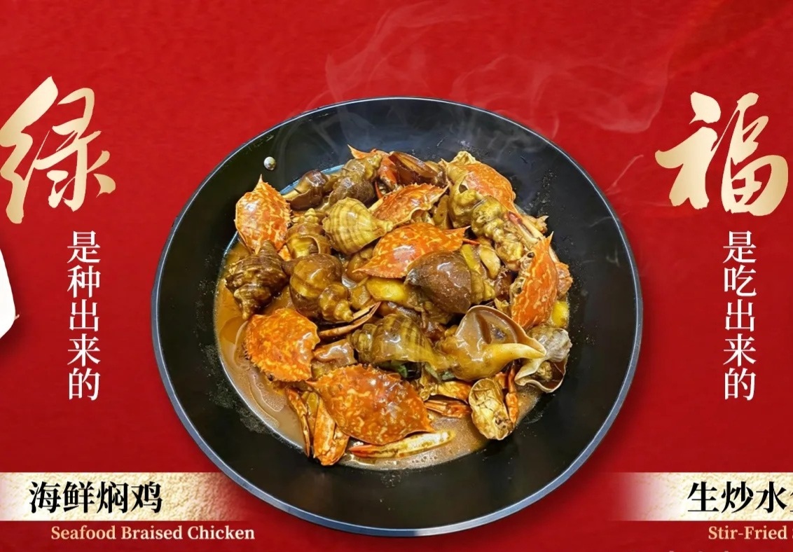 鲜绿福美食